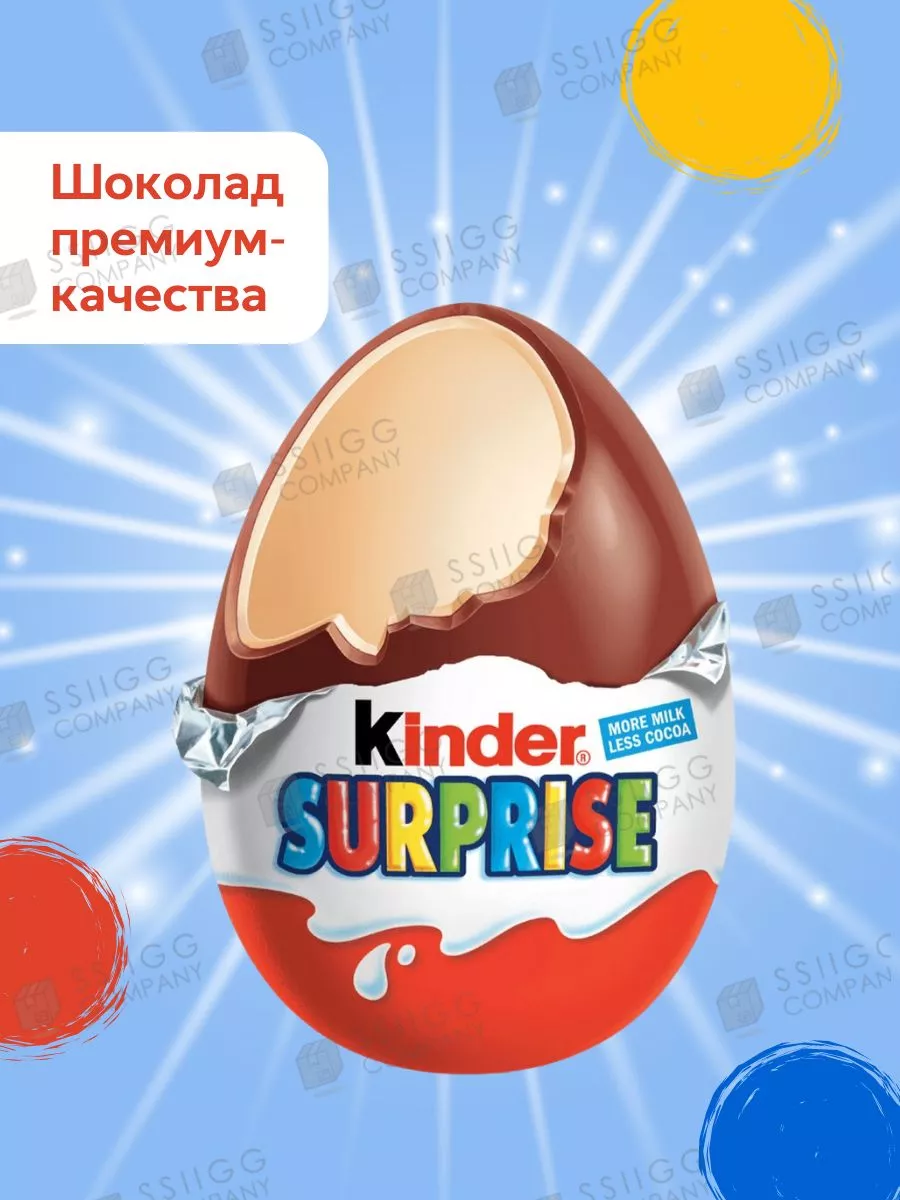 Шоколадное яйцо Киндер Сюрприз с игрушкой 12 штук KINDER 154392231 купить в  интернет-магазине Wildberries