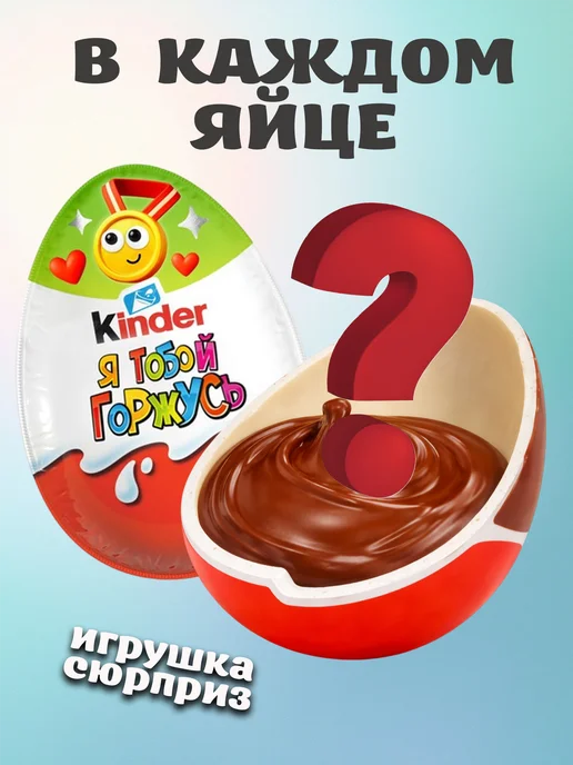 Kinder сюрприз шоколадные яйца Чувства 12 шт, 12 шт, фото 5
