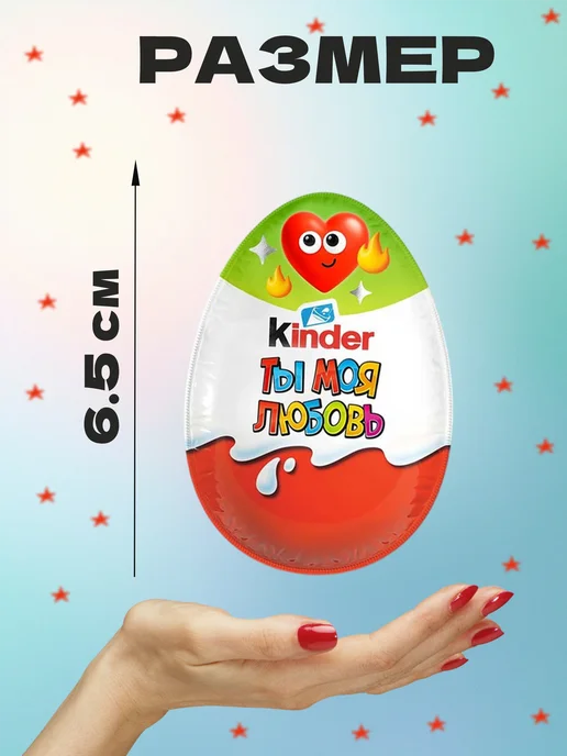 Kinder сюрприз шоколадные яйца Чувства 12 шт, 12 шт, фото 6