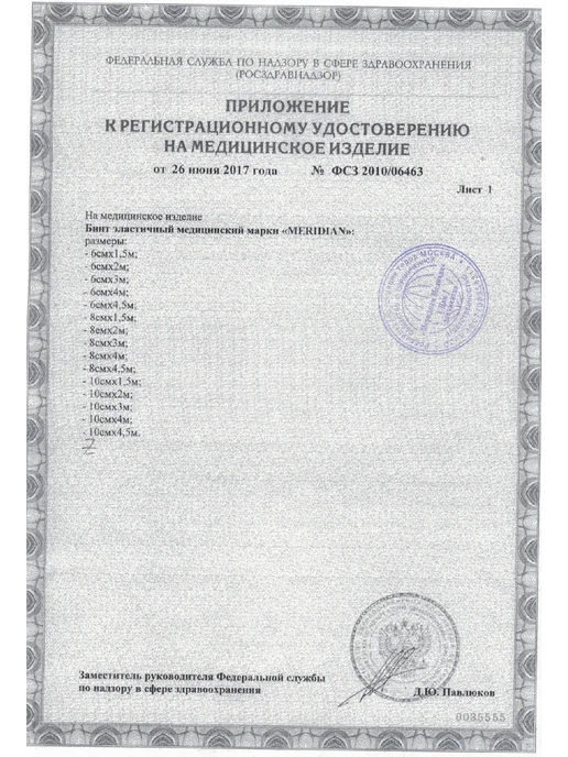 MERIDIAN Бинт эластичный 10смх2м, белый, фото 6