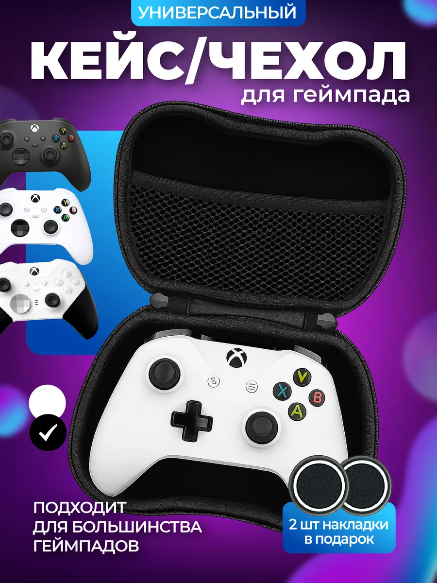 Чехол сумка защитная для игровых геймпадов