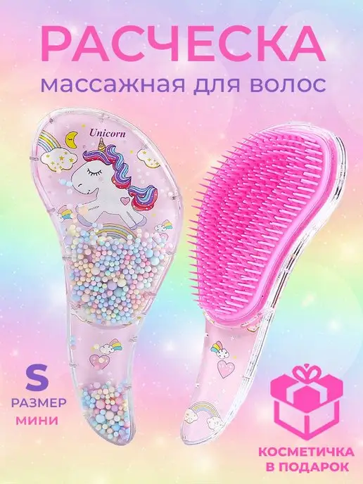 Массажная детская расческа для волос с косметичкой image