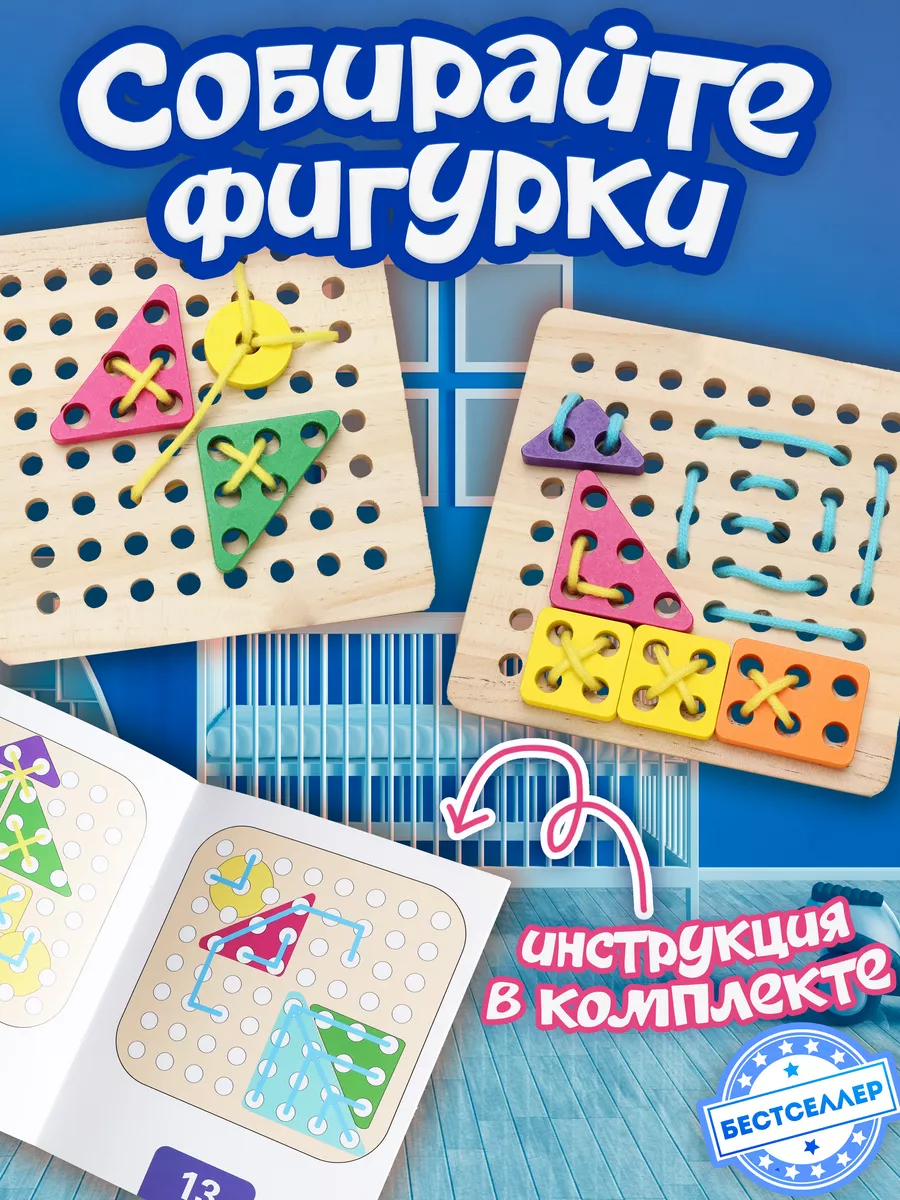 Игра-шнуровка 