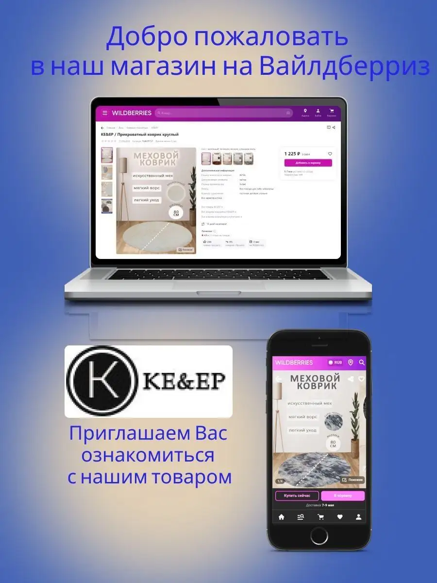 Ковер комнатный пушистый КЕ&ЕР 154403803 купить за 1 101 ₽ в  интернет-магазине Wildberries