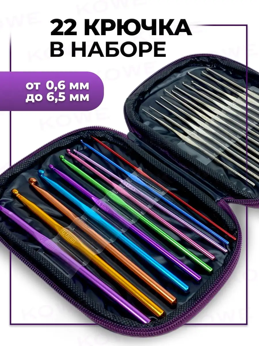 Крючок для вязания...