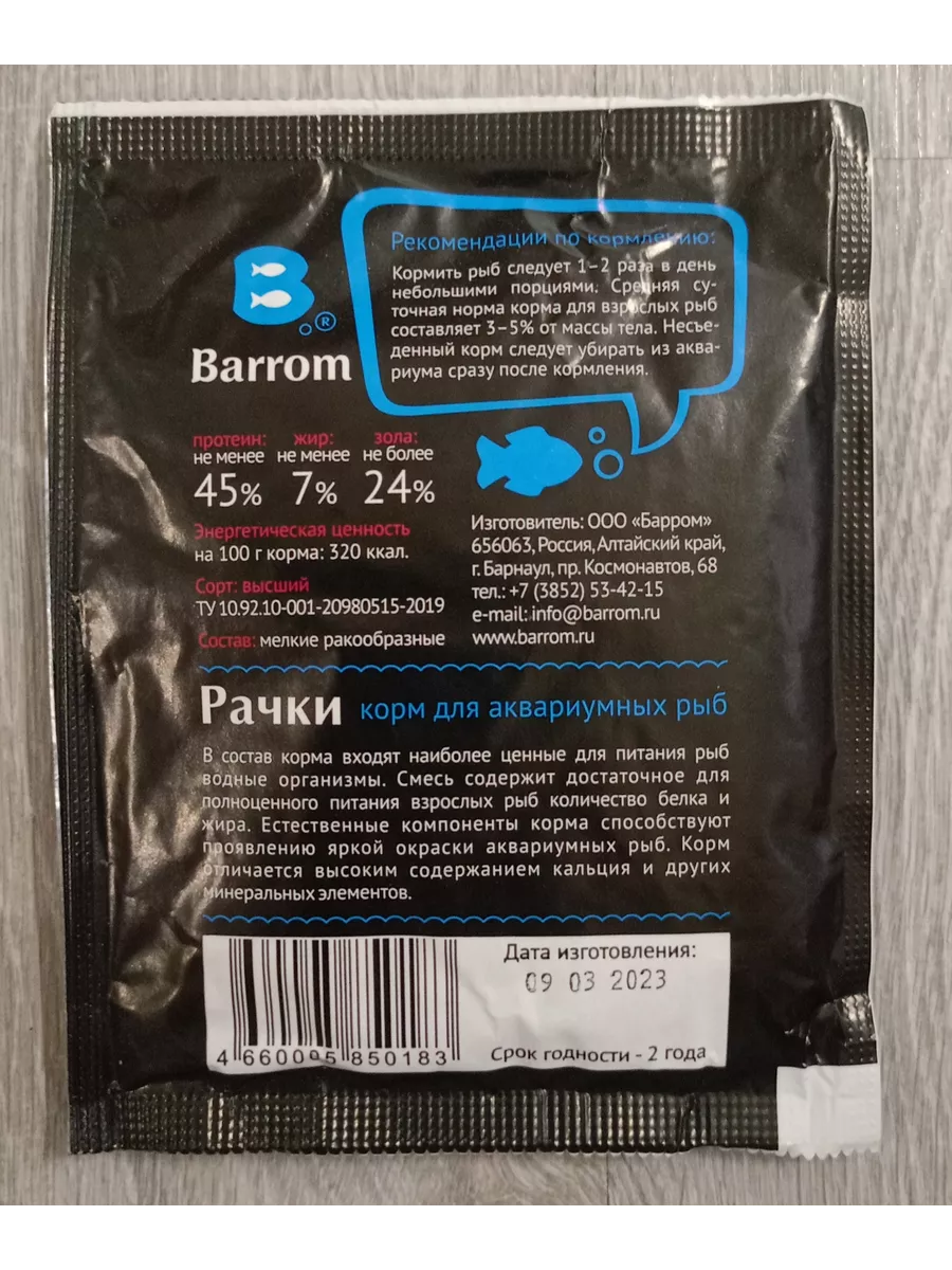 Рачки, 15 гр, натуральный сухой корм для аквариумных рыбок Barrom 154404575  купить за 130 ₽ в интернет-магазине Wildberries