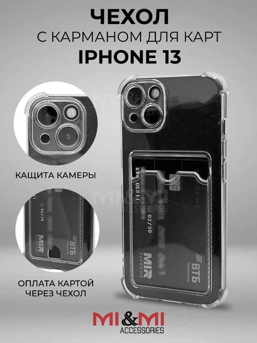 Силиконовый чехол на iPhone 13 Mi&Mi Accessories 154405537 купить за 109 ₽  в интернет-магазине Wildberries