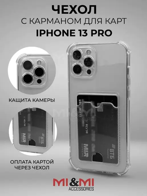 Mi&Mi Accessories Чехол силиконовый для iPhone 13 Pro