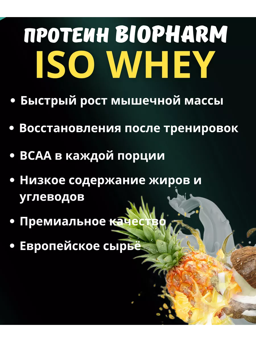 Biopharm ISO WHEY PREMIUM Протеин 2270г BIOPHARM 154406884 купить за 3 845  ₽ в интернет-магазине Wildberries