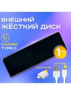 Внешний жесткий диск 1 тб ssd для ноутбука ссд Девабо7черн. 154406963 купить за 1 120 ₽ в интернет-магазине Wildberries