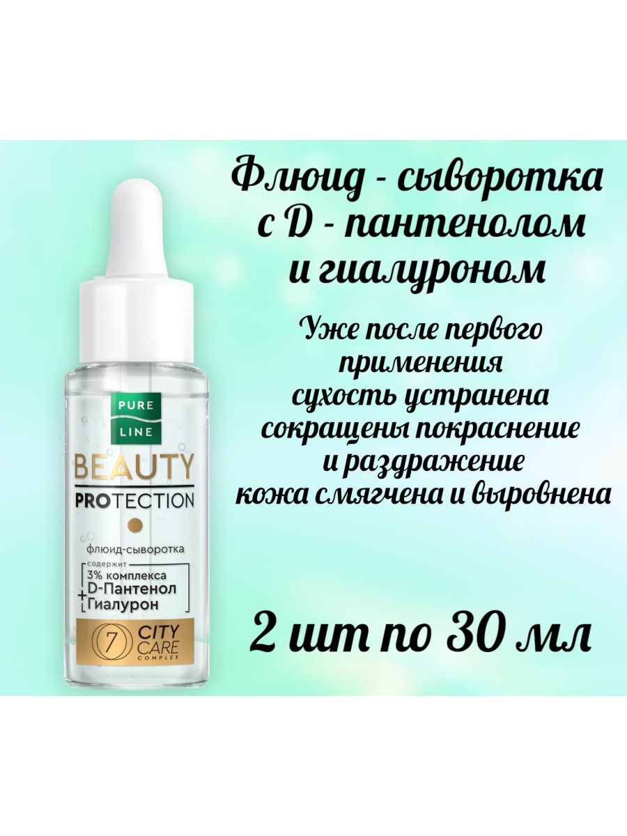 Сыворотка для лица чистая линия. Pure line сыворотка. Чл Pure line флюид сыворотка для лица пантенол Гиалурон. Pure line сыворотка для волос увлажняющая 160 мл.