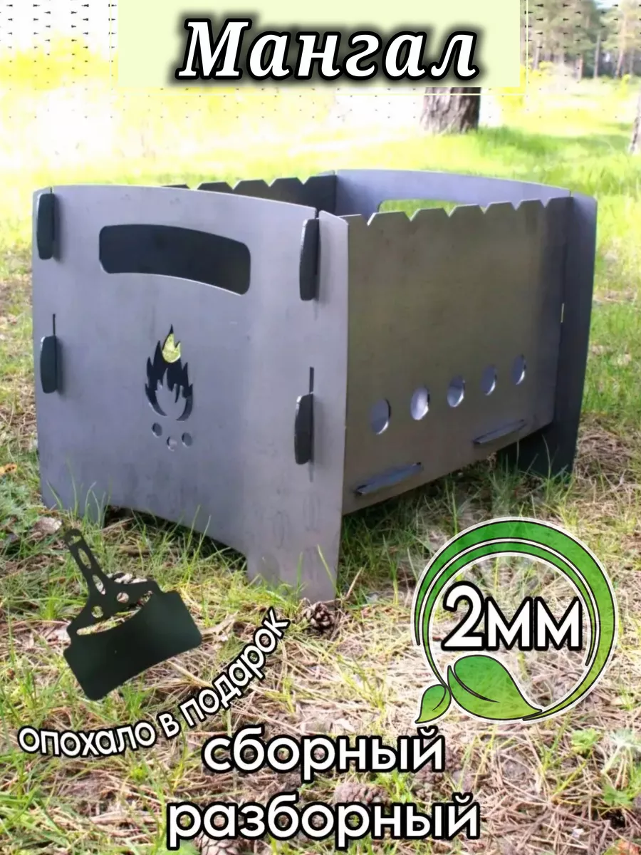 Мангал разборный , мангал складной, 2мм сборный