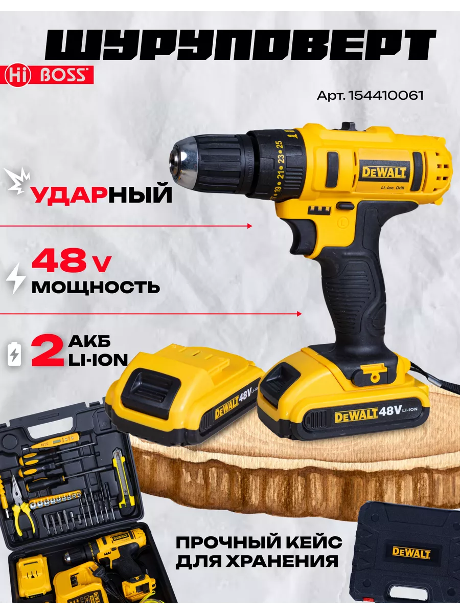 Ударный шуруповерт аккумуляторный 48V Dewalt 154410061 купить за 2 373 ₽ в  интернет-магазине Wildberries