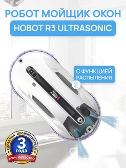 Робот стеклоочиститель HOBOT 154410195 купить за 30 403 ₽ в интернет-магазине Wildberries