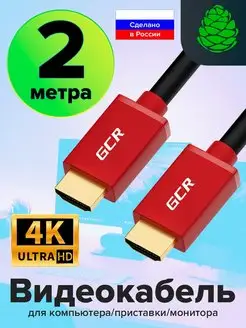 HDMI кабель 2 метра для монитора Full HD 3D 2Kx4K GCR 154410947 купить за 340 ₽ в интернет-магазине Wildberries