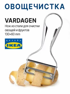 Овощечистка ручная IKEA 154411982 купить за 256 ₽ в интернет-магазине Wildberries