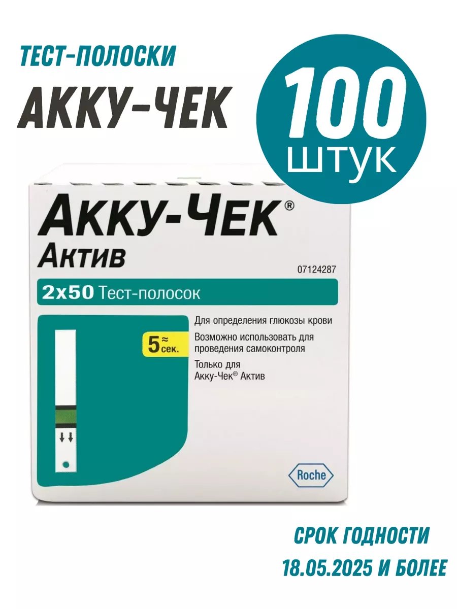 Краснодар Купить Тест Полоски Акку Чек Актив