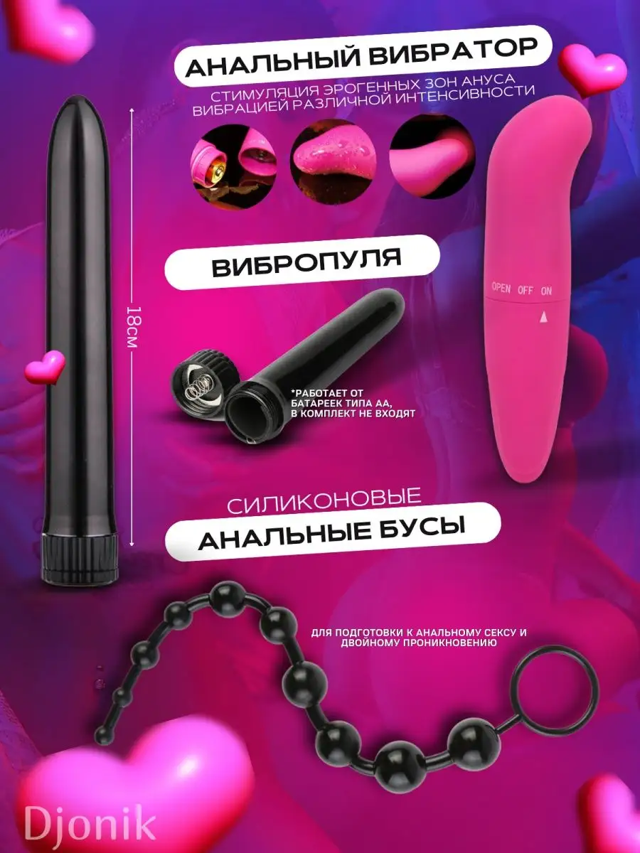 Комплект бдсм игрушек 18+ Djonik 154412026 купить за 2 164 ₽ в  интернет-магазине Wildberries