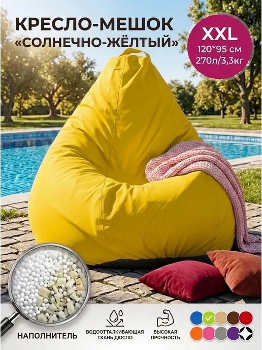 АртБинБэг Кресло мешок 2XL, желтый