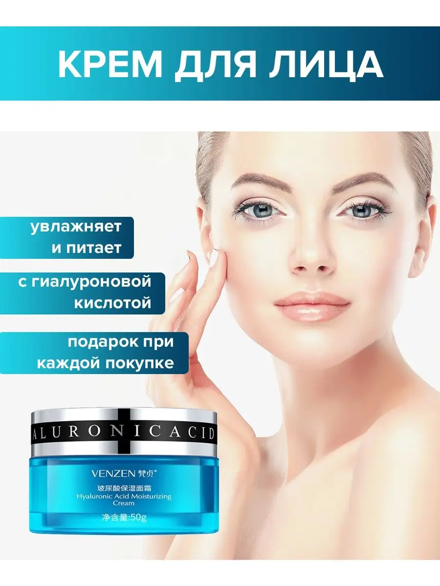 Крем для лица с гиалуроновой кислотой