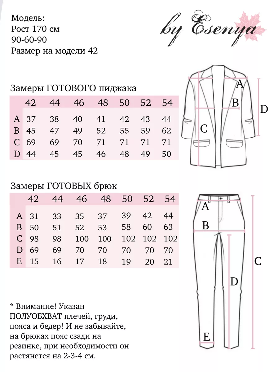 Костюм деловой брючный by Esenya 154415415 купить за 5 245 ₽ в  интернет-магазине Wildberries