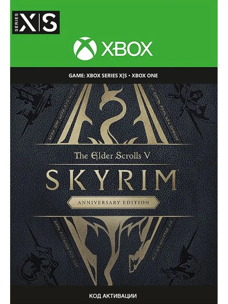 The Elder Scrolls V: Skyrim Anniversary Edition для Xbox Microsoft  154415684 купить за 1 736 ₽ в интернет-магазине Wildberries