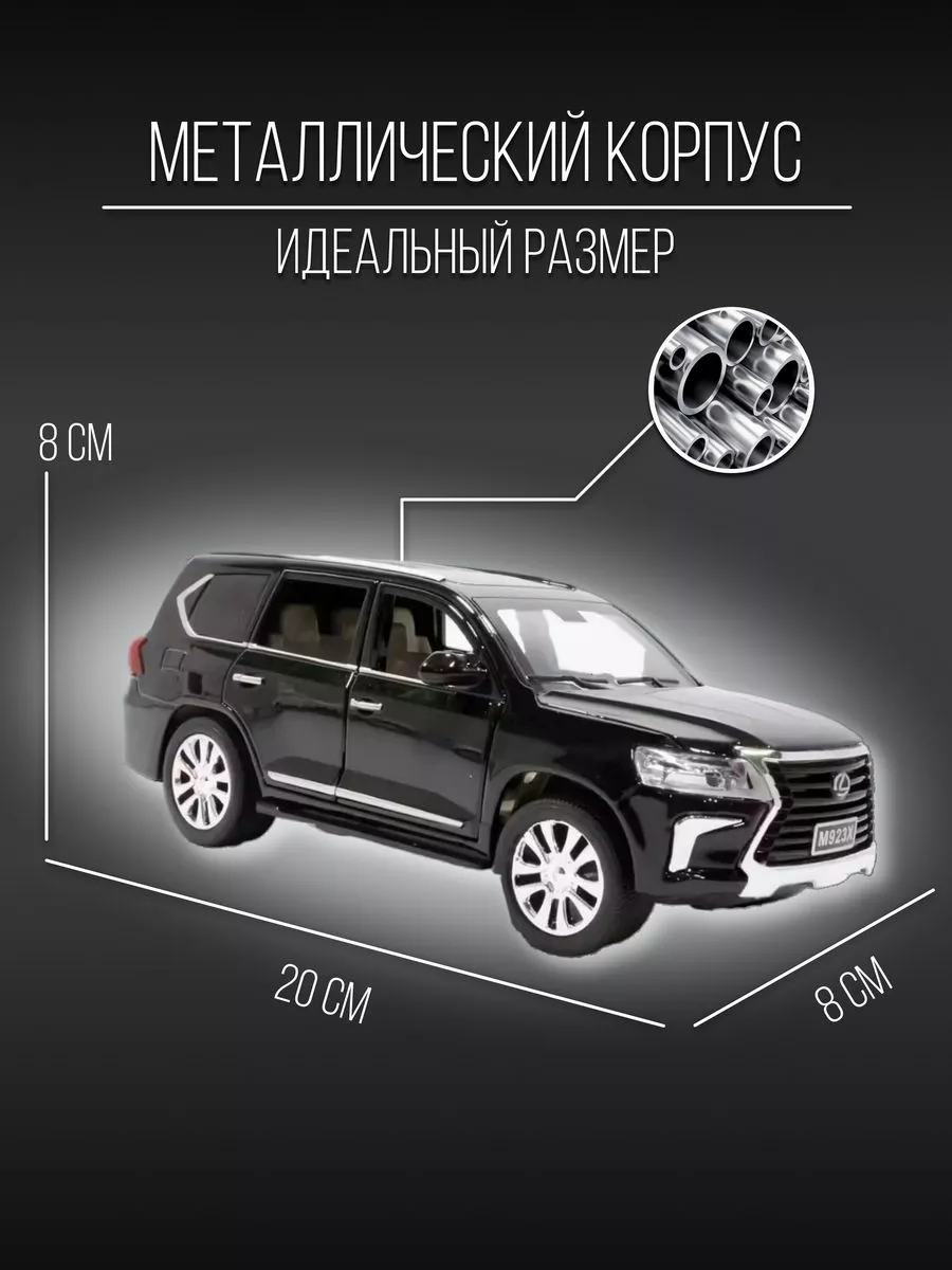 Машинка металлическая коллекционная 20 см 1:24 Lexus LX 570 Детские  металлические машинки 154415826 купить в интернет-магазине Wildberries