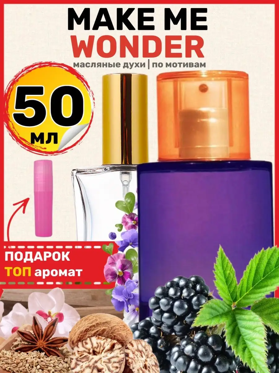 Avon Make Me Wonder купить духи с бесплатной доставкой