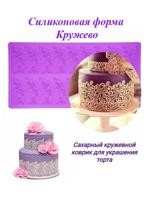 Сахарные кружева