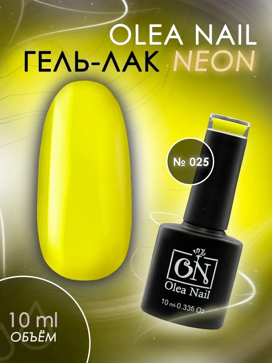 Olea Nail Гель лак неоновый для ногтей 10 мл