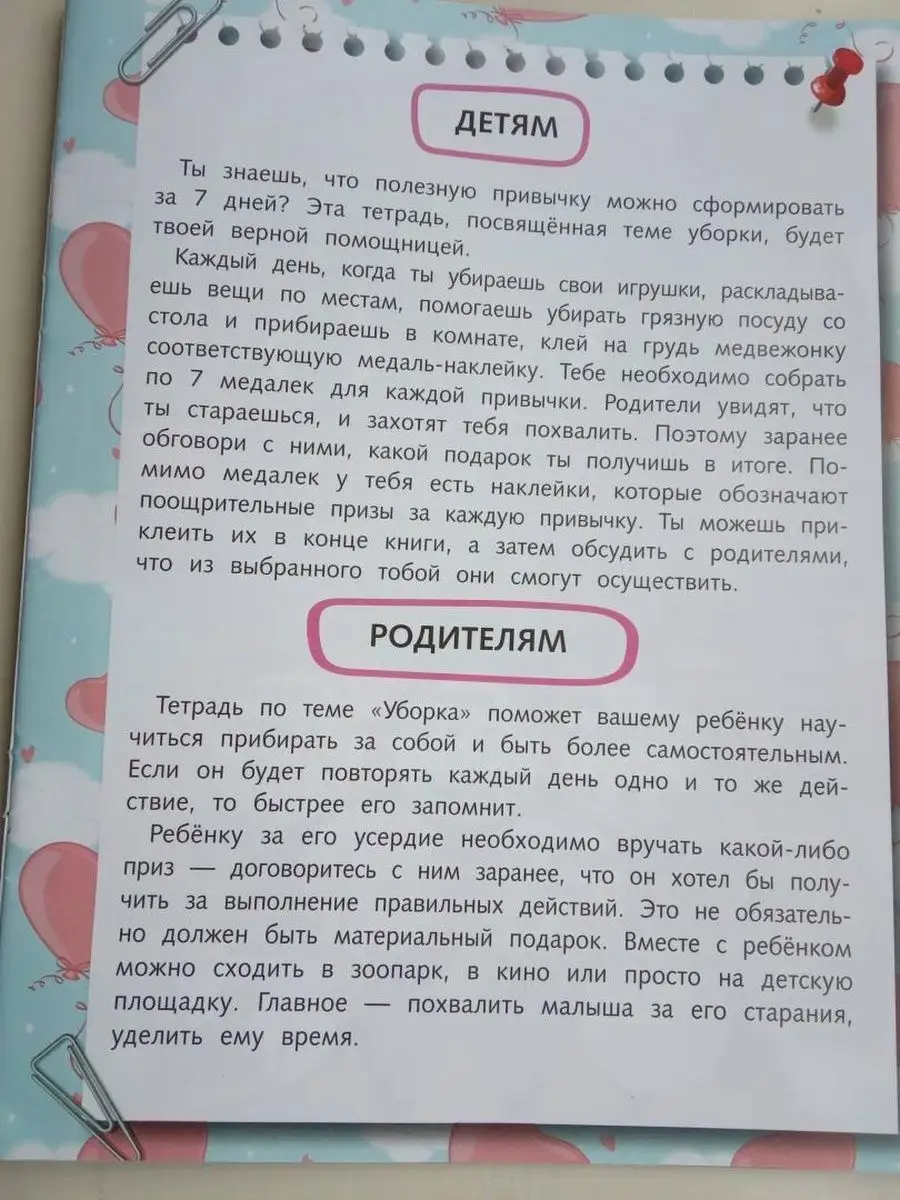 Уборка. Привычка за 7 дней. Книга с наклейками с 4 лет Феникс Премьер  154424241 купить в интернет-магазине Wildberries