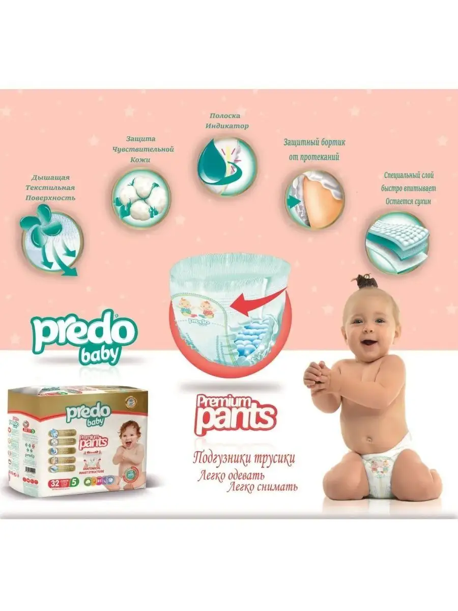 PREDO Baby Подгузники-трусики для детей № 5 (11-25 кг.), 32 шт