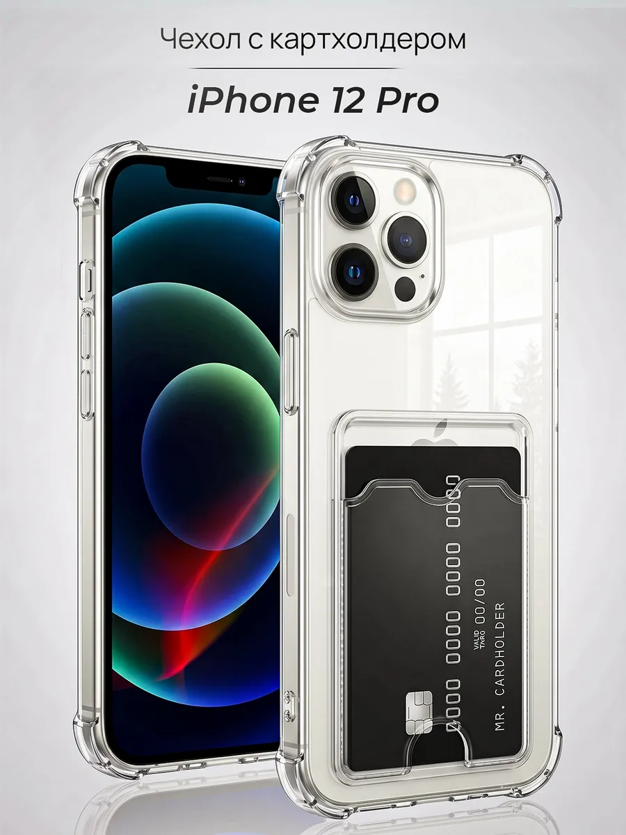 Чехол на iPhone 12 Pro с карманом прозрачный силиконовый