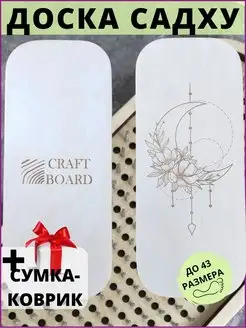 Доска Садху Craft board 154428201 купить за 1 044 ₽ в интернет-магазине Wildberries