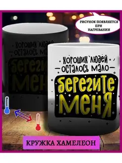 Кружка хамелеон Printshok 154428355 купить за 500 ₽ в интернет-магазине Wildberries