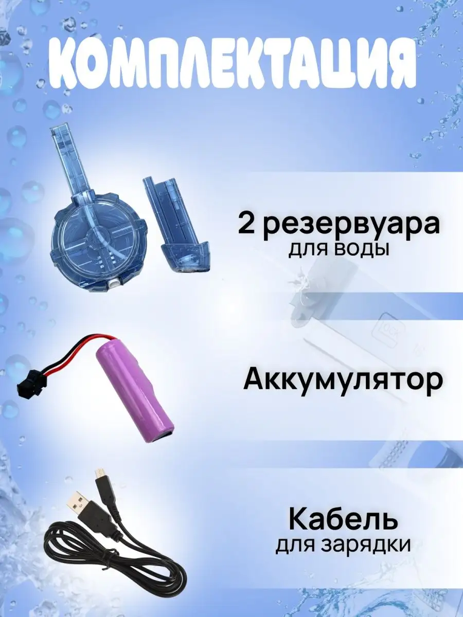 Водный пистолет электрический на аккумуляторе водяной глок Water Gun  154430243 купить в интернет-магазине Wildberries