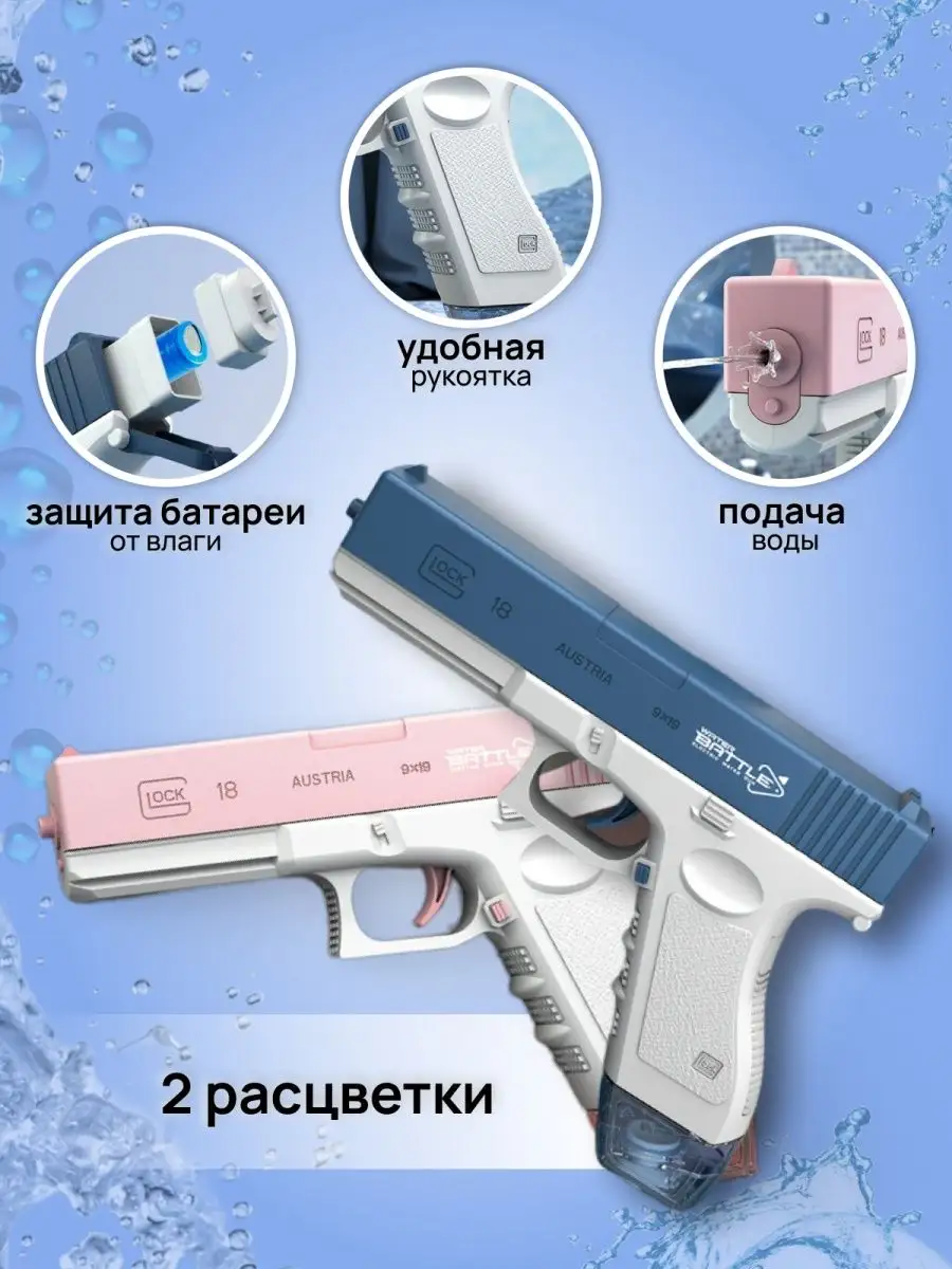 Водный пистолет электрический на аккумуляторе водяной глок Water Gun  154430243 купить в интернет-магазине Wildberries