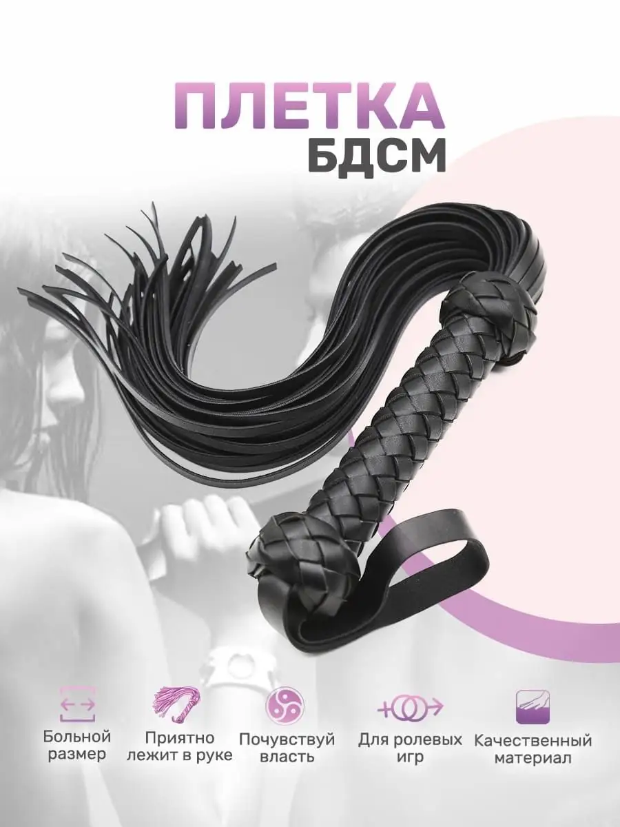 Плётка для бдсм и ролевых игр Флогер Тиклер 18+