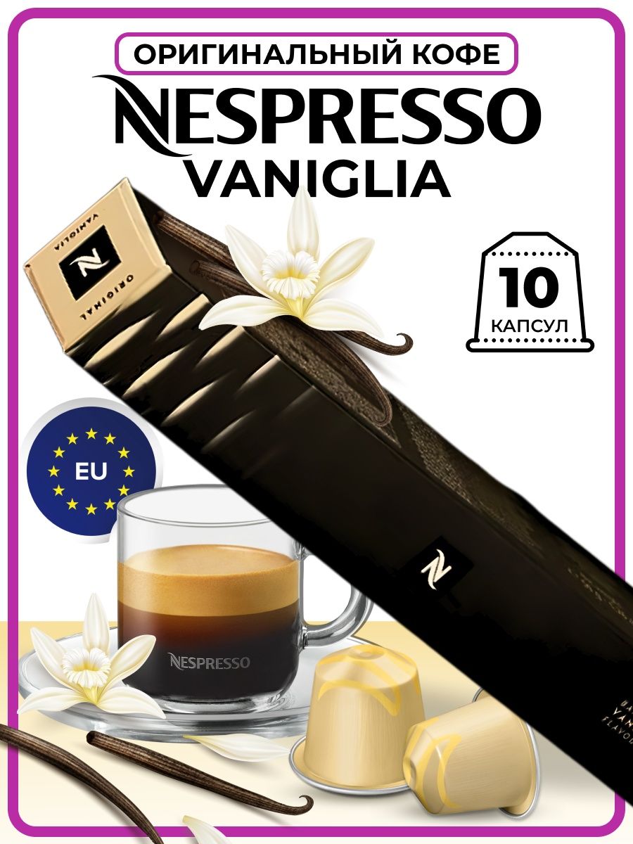 Кофе original nespresso