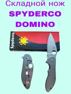 Складной нож SPYDERCO DOMINO CTS-XHP Нож туристический SKNIFES 154435697 купить за 722 ₽ в интернет-магазине Wildberries