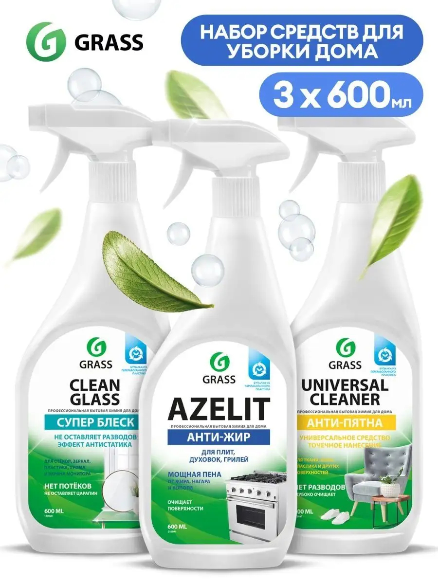 Набор для уборки Азелит, Universal Cleaner, Clean Glass GRASS 154436274  купить за 517 ₽ в интернет-магазине Wildberries