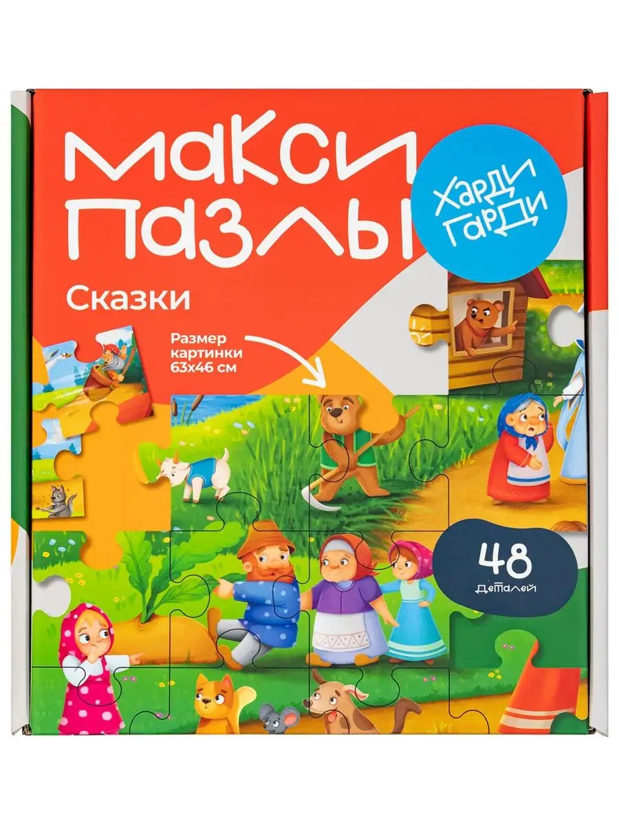 Харди Гарди Развивающая игра 