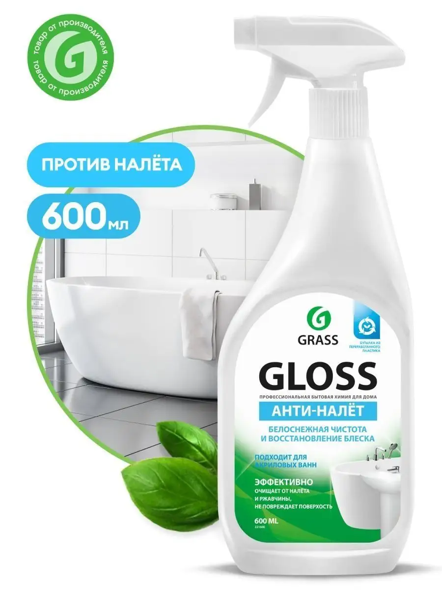 GRASS Чистящее средство для ванн и сантехники Gloss 600мл