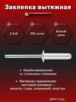 Заклепка вытяжная Северный медведь 154439518 купить за 185 ₽ в интернет‑магазине Wildberries