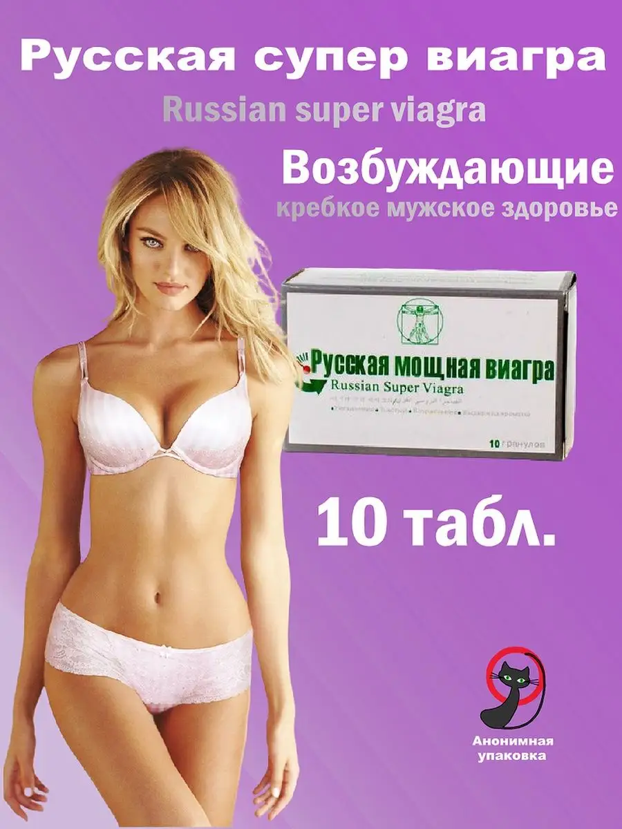 Русская мощная виагра для потенции Russian Super Viagra 154439554 купить за  456 ₽ в интернет-магазине Wildberries