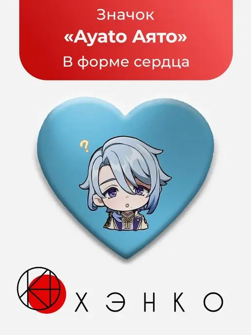 Значок Янфей Аято Yanfei Ayato Сердце