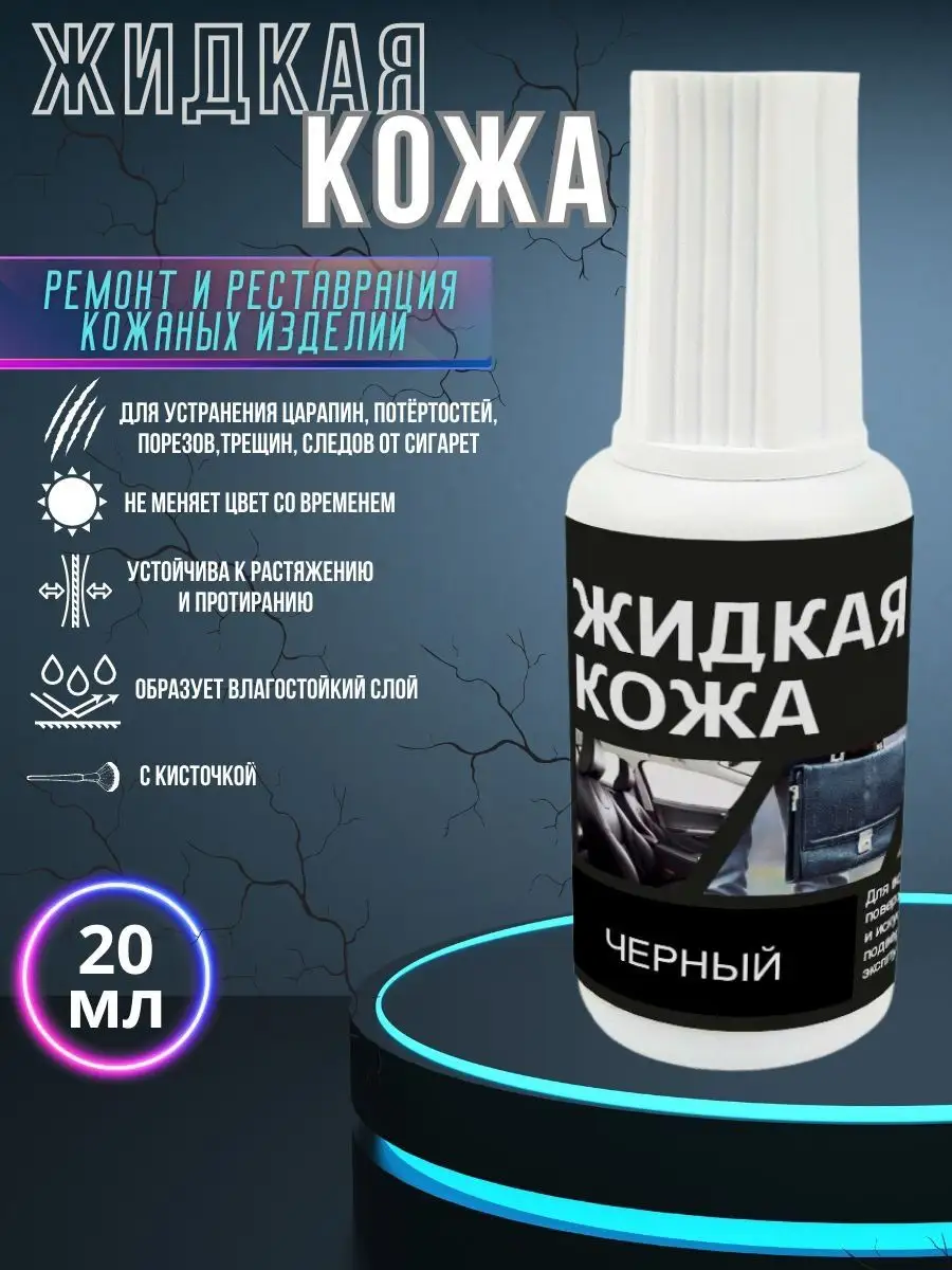Жидкая Кожа Сапфир Купить