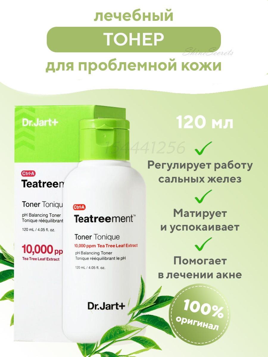 Тоник против акне. Dr Jart teatreement. Teatreement Dr Jart купить. Dr. Jart+ Ctrl a teatreement Cleansing Foam. Teatreement купить Кемерово.