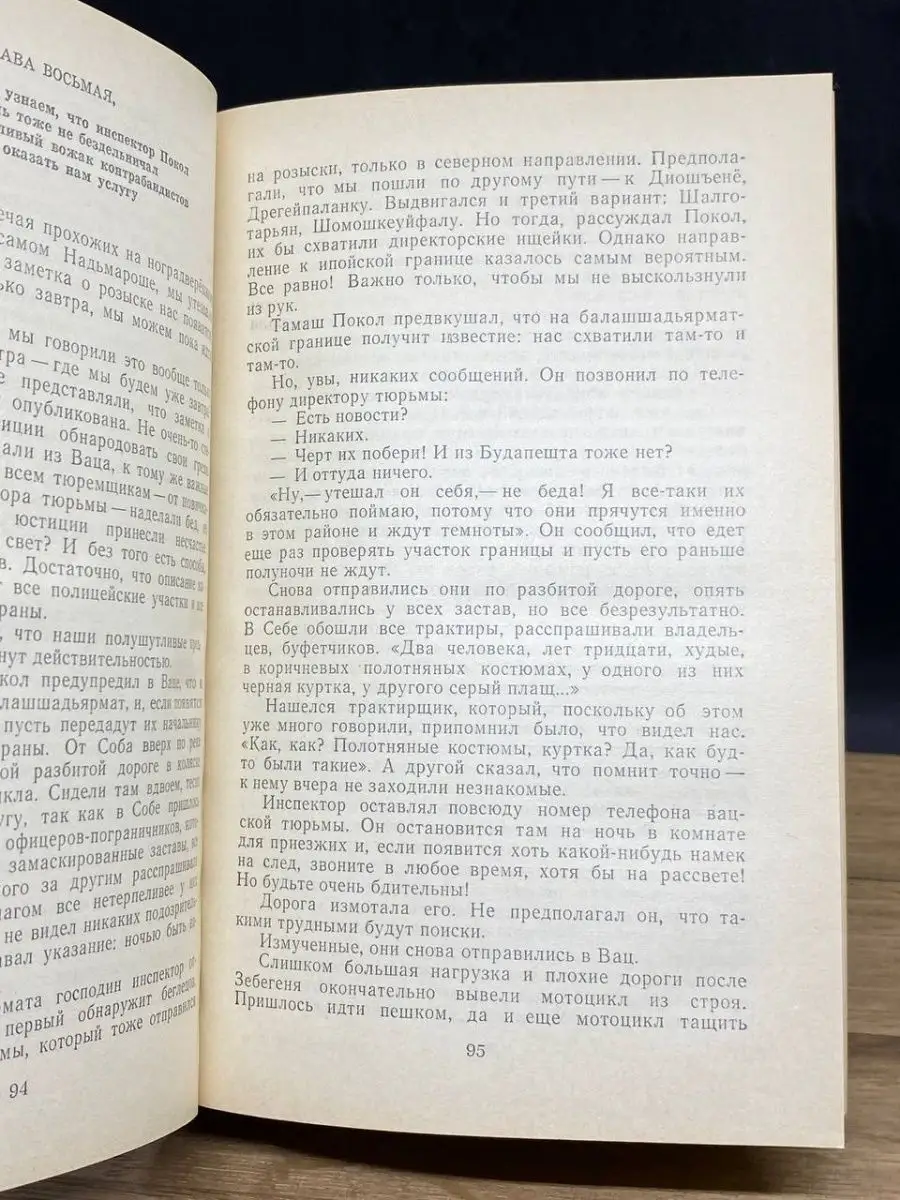 Лайош Мештерхази. Избранные произведения Правда 154441723 купить за 74 ₽ в  интернет-магазине Wildberries