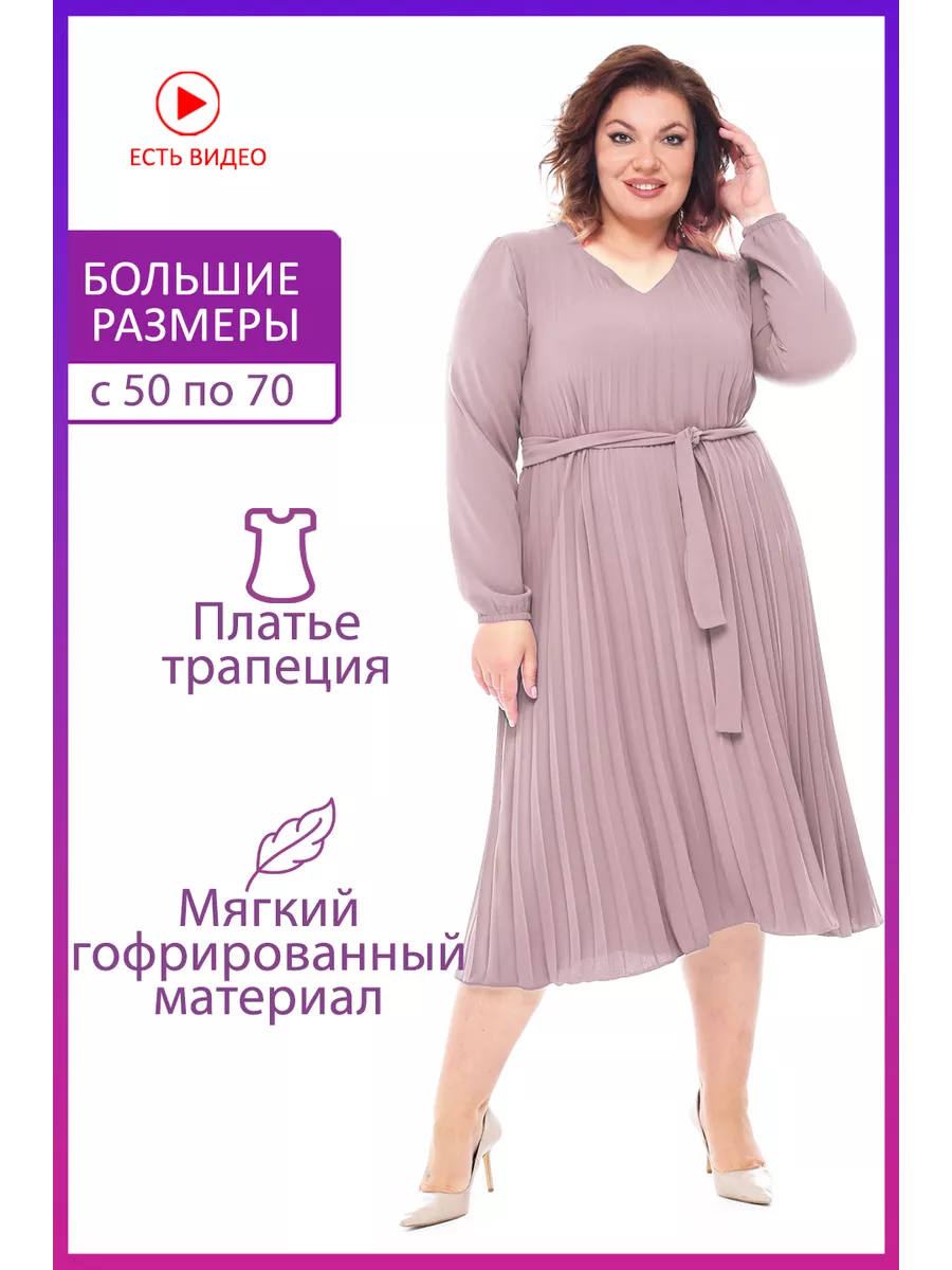 Платье женское нарядное вечернее большого размера plus size Lady-Maria  154446441 купить за 3 234 ₽ в интернет-магазине Wildberries